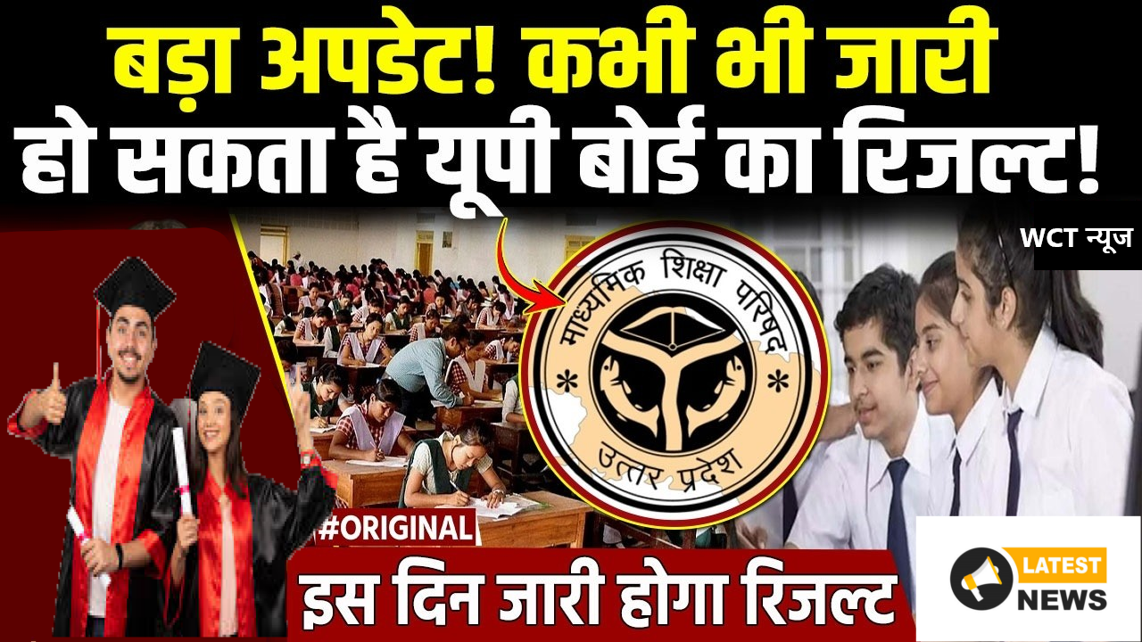 UP Board Result 2025 Live