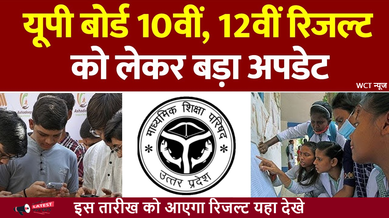 UP Board Result 2025
